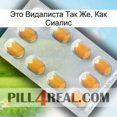 Это Видалиста Так Же, Как Сиалис cialis3